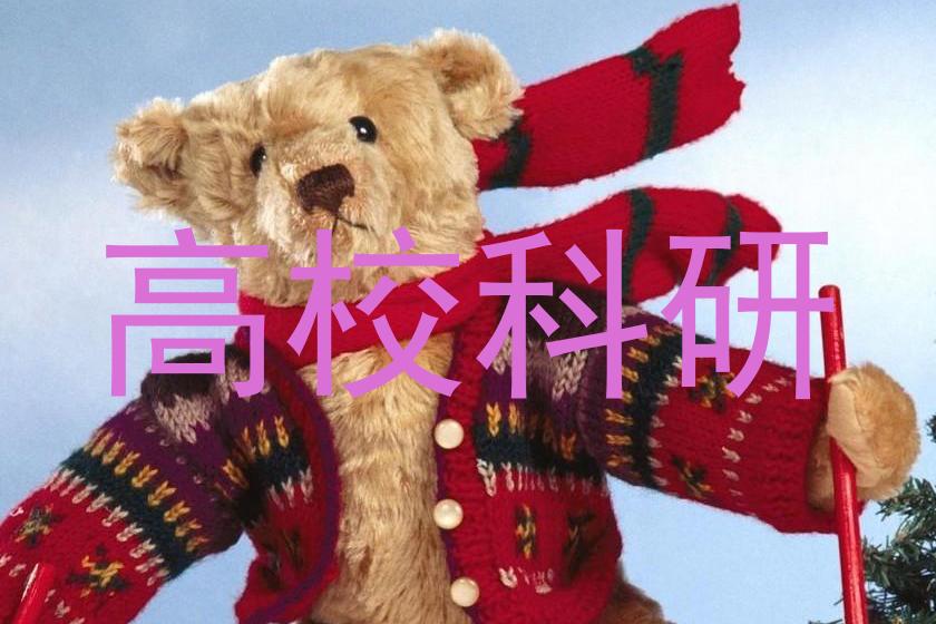 高校科研