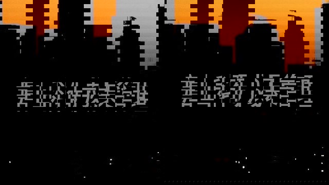 唐山科研成果管理