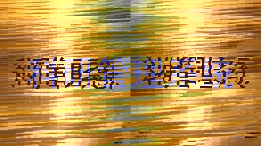 科研管理系统