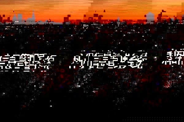 科研信息管理系统