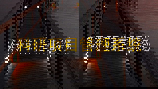 科研项目管理系统