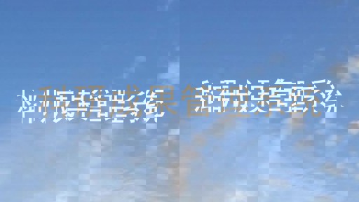 科研成果管理系统