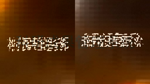 科研成果管理系统