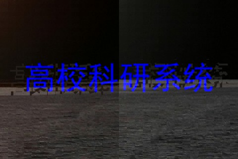 高校科研系统