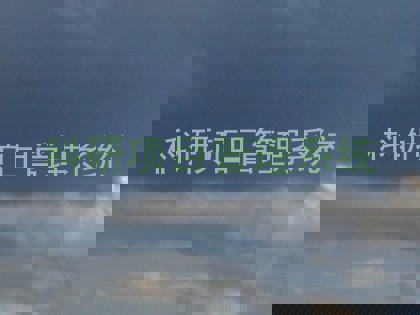 科研项目管理系统