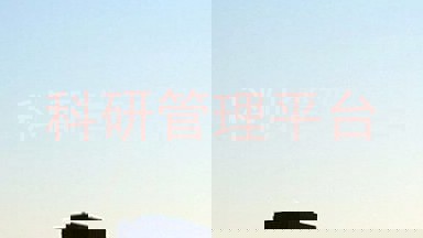 科研管理平台