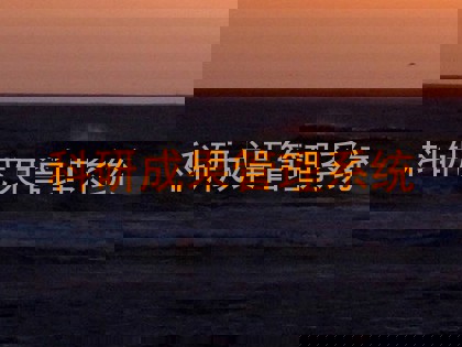 科研成果管理系统