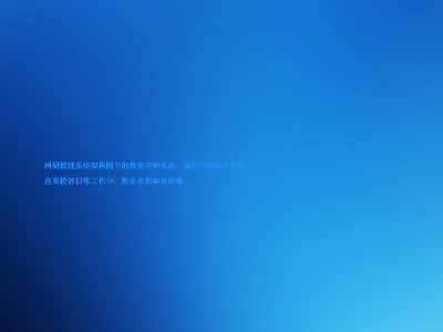 科研管理系统架构图下的教务老师视角:流程与体验的交织
在高校的日常工作中,教务老师和科研秘