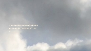 江西高校科研管理系统运维痛点与未来展望  

## 科研管理系统：高校信息化的“心脏”  

在