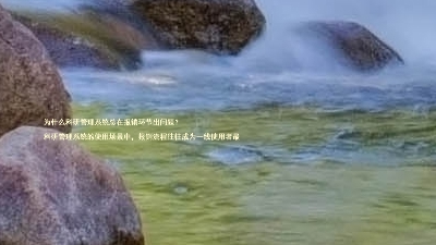 为什么科研管理系统总在报销环节出问题?
科研管理系统的使用场景中,报销流程往往成为一线使用者最