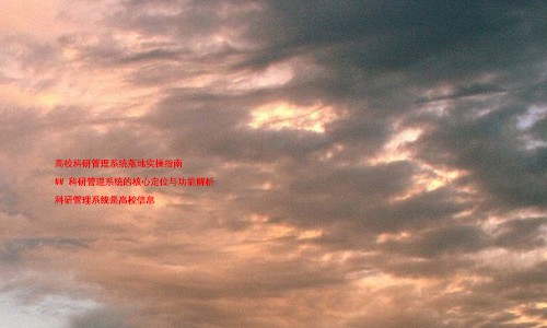 高校科研管理系统落地实操指南
## 科研管理系统的核心定位与功能解析
科研管理系统是高校信息