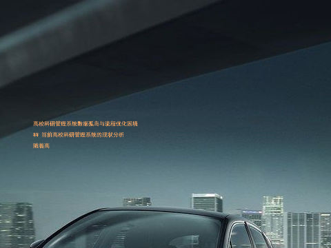 高校科研管理系统数据孤岛与流程优化困境
## 当前高校科研管理系统的现状分析
随着高