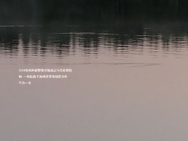 2024高校科研管理系统痛点与优化路径
## 一线视角下的科研管理现状分析
作为一名