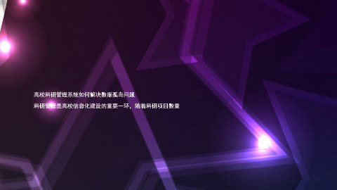 高校科研管理系统如何解决数据孤岛问题
科研管理是高校信息化建设的重要一环,随着科研项目数量