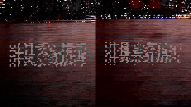 排课系统源码