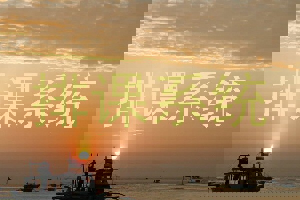 排课系统