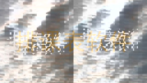排课表软件