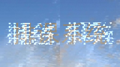 排课系统