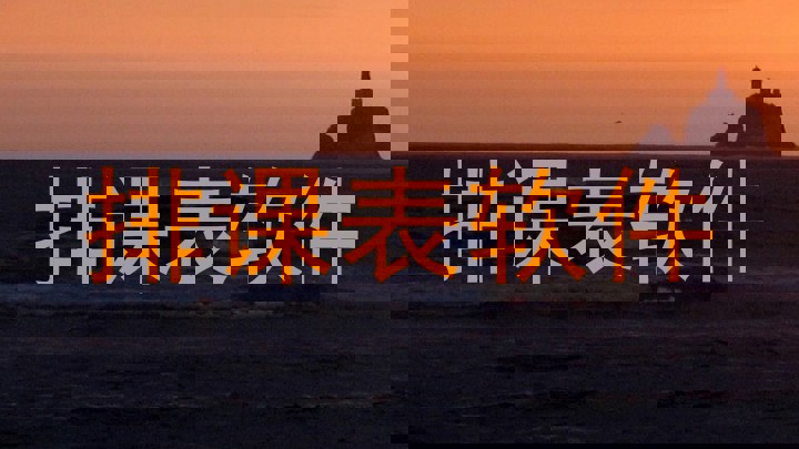 排课表软件