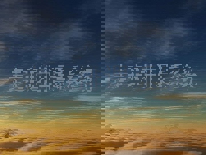 走班排课系统