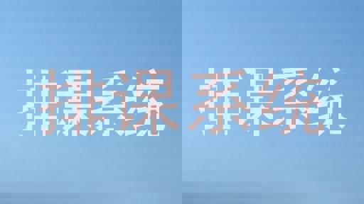 排课系统