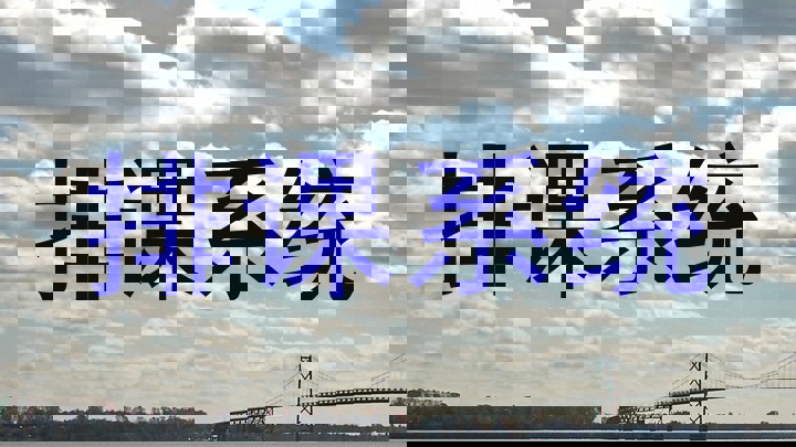 排课系统