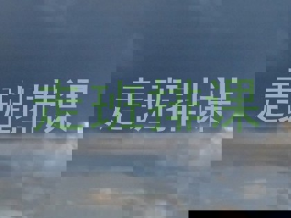 走班排课
