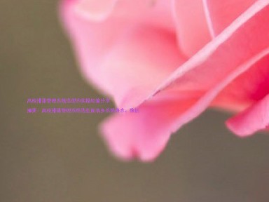 高校排课管理系统选型的实操经验分享  

摘要：高校排课管理系统选型面临多系统兼容、数据