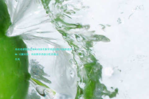 高校排课管理系统如何优化教学资源分配与效率提升
## 问题背景:高校教学资源分配的痛点
在高