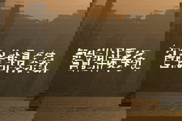 智能排课系统