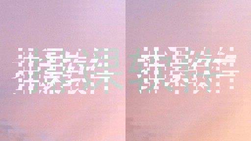 排课软件