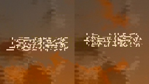 上海走班排课系统