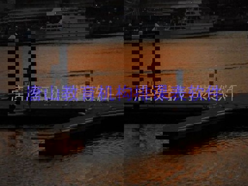 唐山教育机构排课表软件