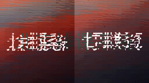 北京排课系统