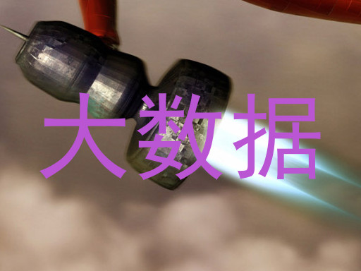 大数据
