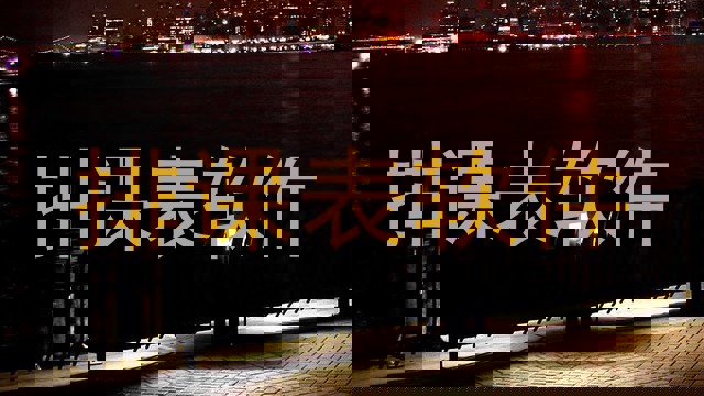 排课表软件