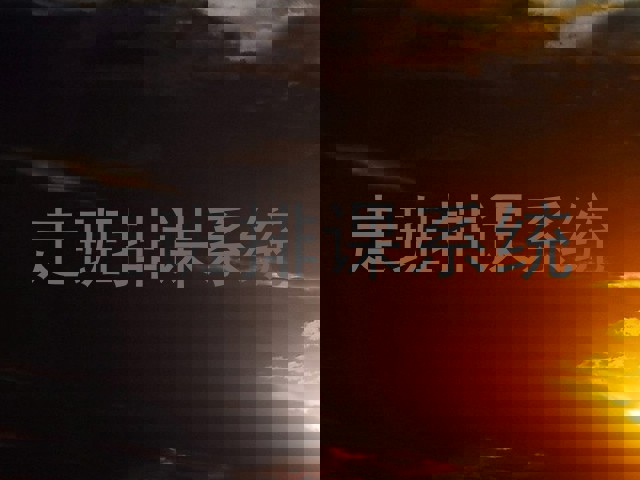 走班排课系统