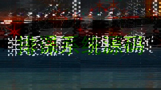排课系统源码