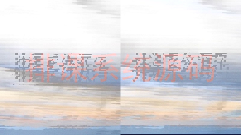 排课系统源码