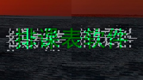 排课表软件