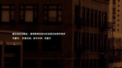 课程调度的暗流:排课管理系统如何重塑高校教学秩序
关键词: 排课系统、教学冲突、资源分