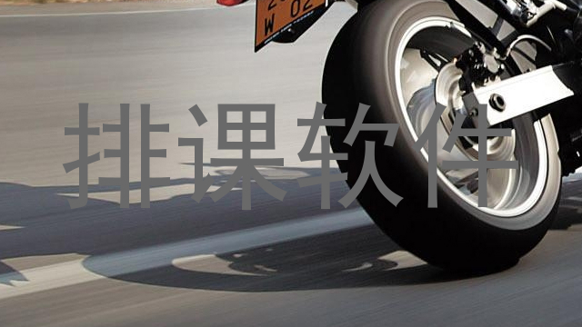 排课软件