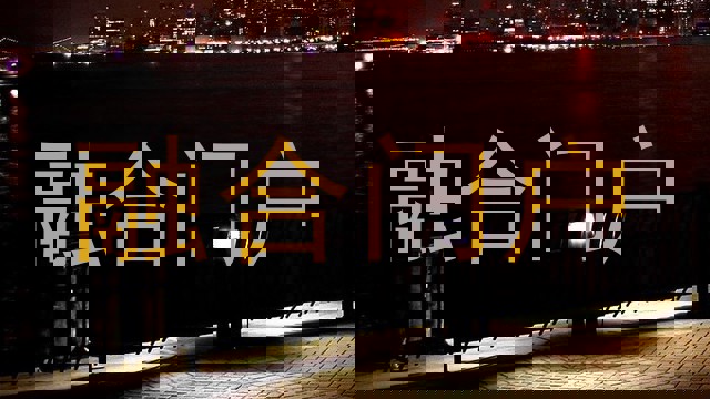 融合门户