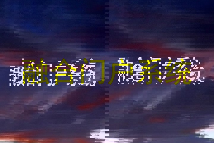 融合门户系统