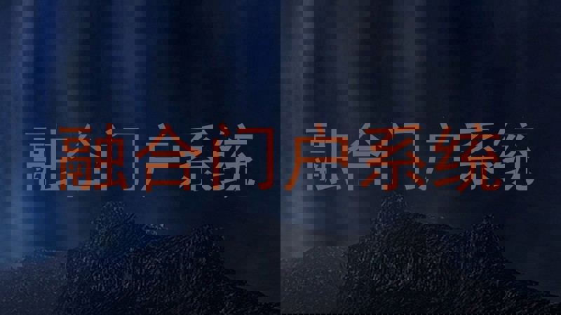 融合门户系统
