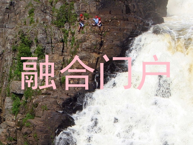 融合门户