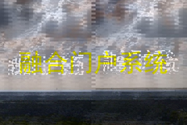 融合门户系统
