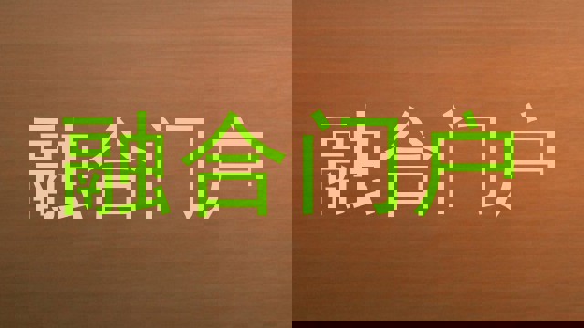 融合门户