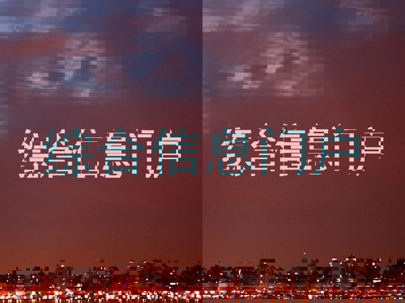 综合信息门户