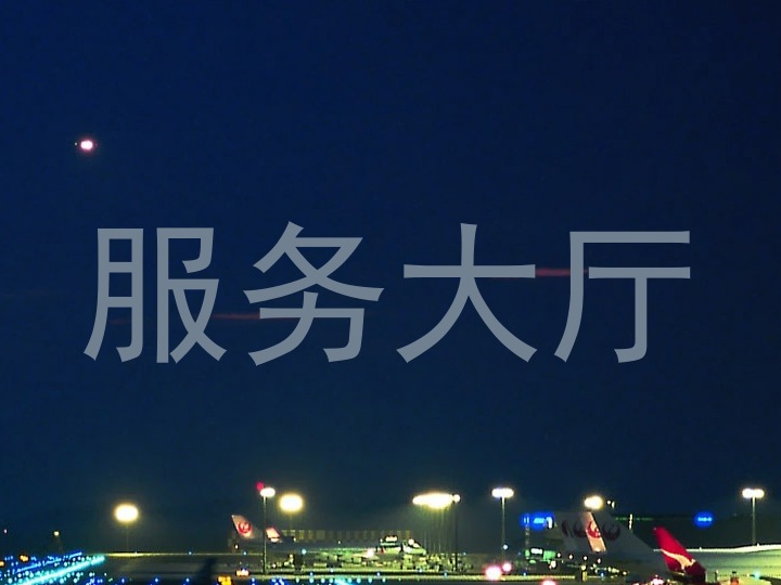服务大厅
